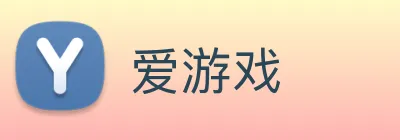 爱游戏 logo